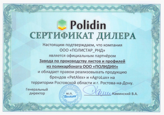 sert-polydin-2025